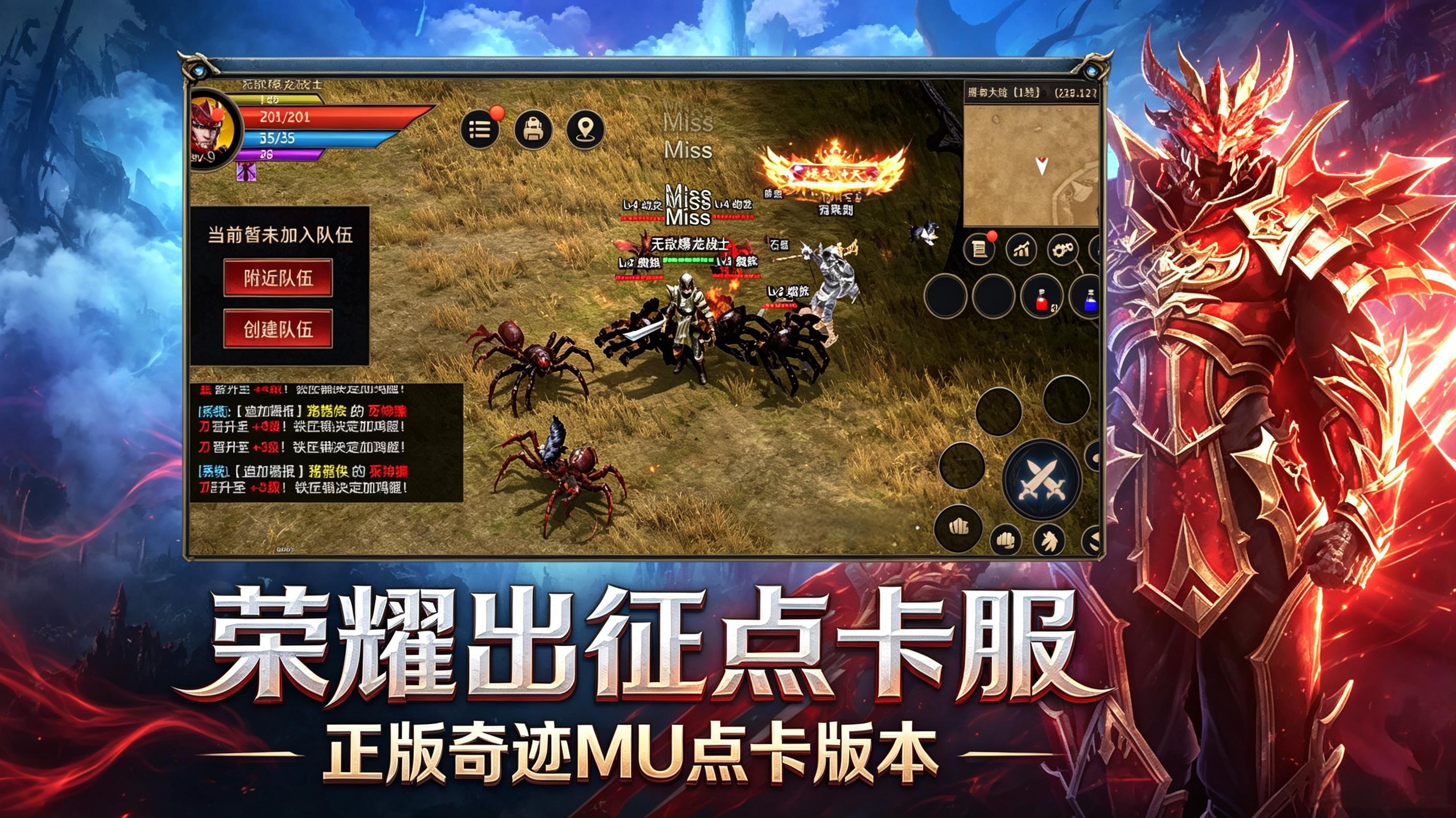 荣耀出征点卡服是什么？官网正版1.03H怀旧MU下载介绍(1)