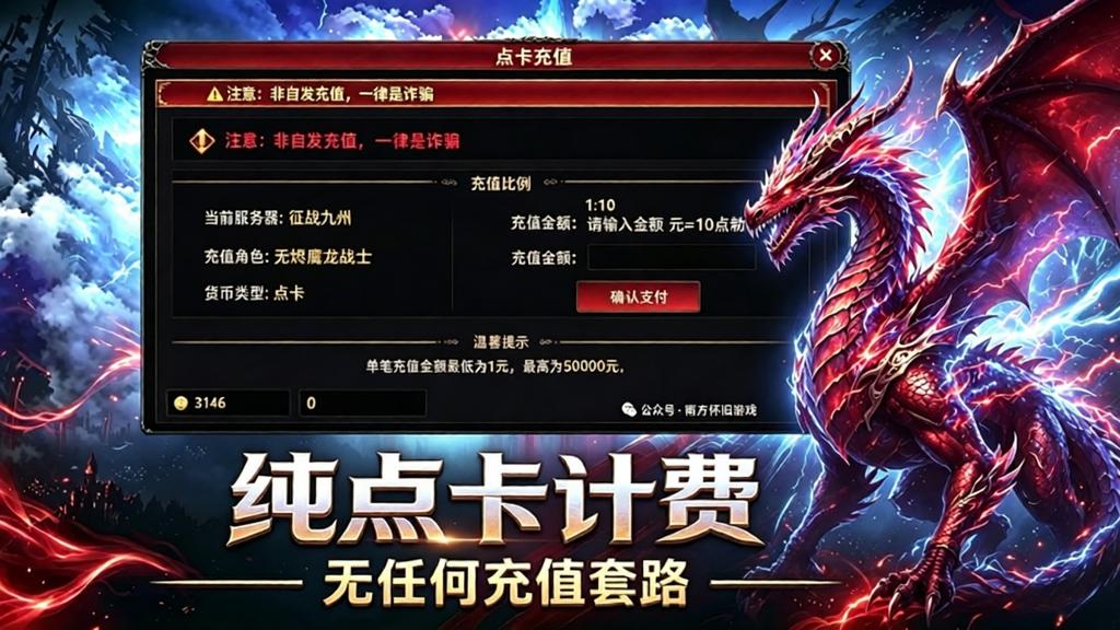 荣耀出征点卡服是什么？官网正版1.03H怀旧MU下载介绍(3)