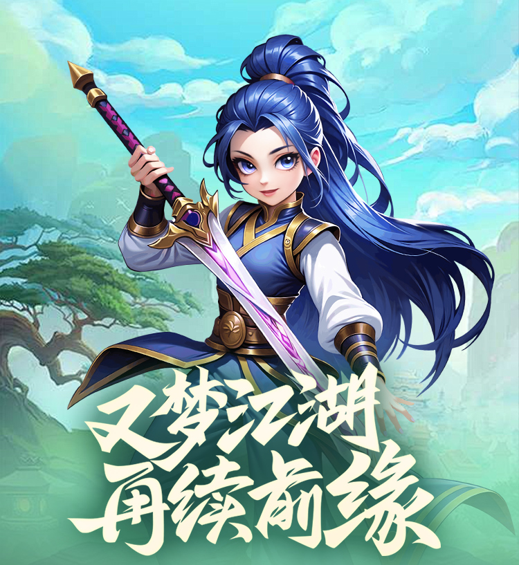 <strong>热江2.0江湖</strong>