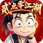 <strong>贰点零江湖</strong>